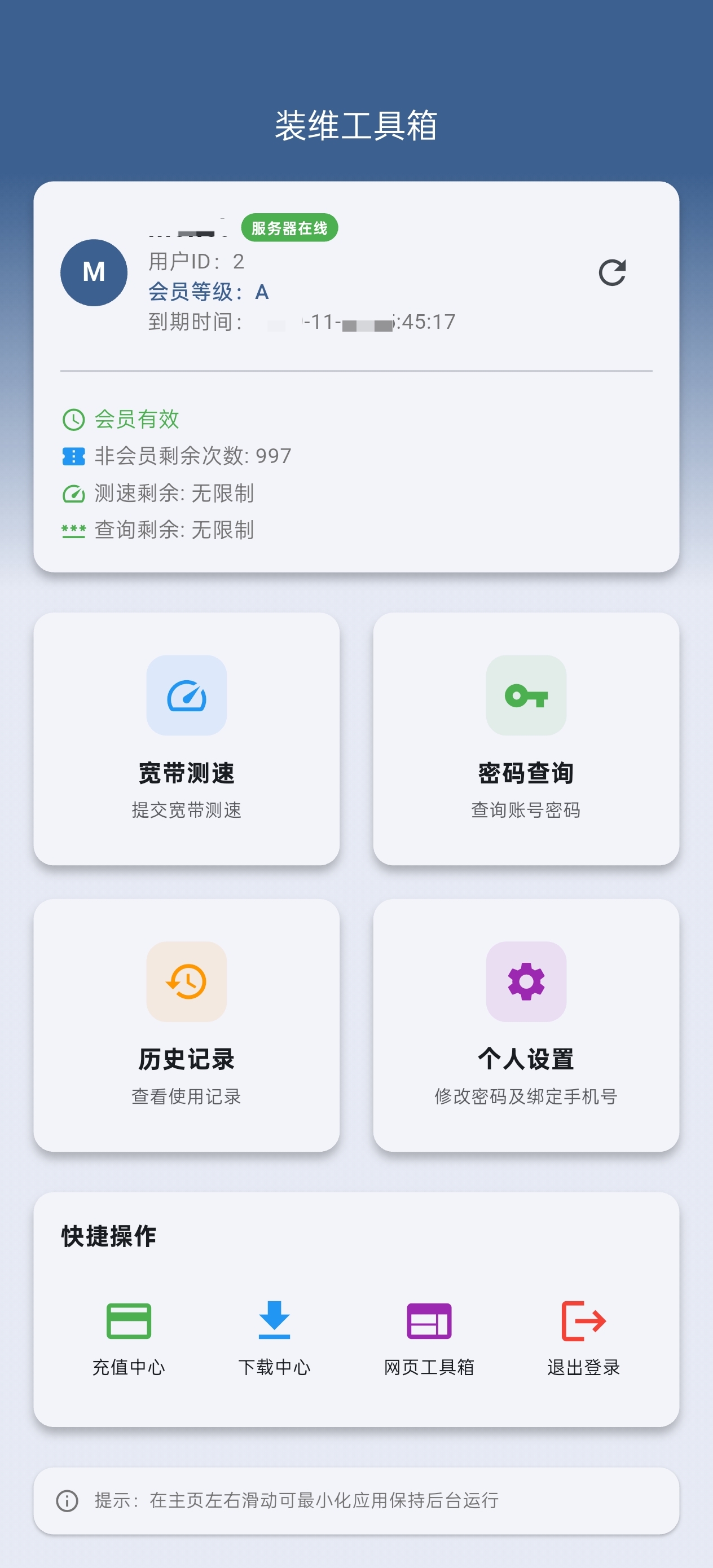 装维工具箱主界面