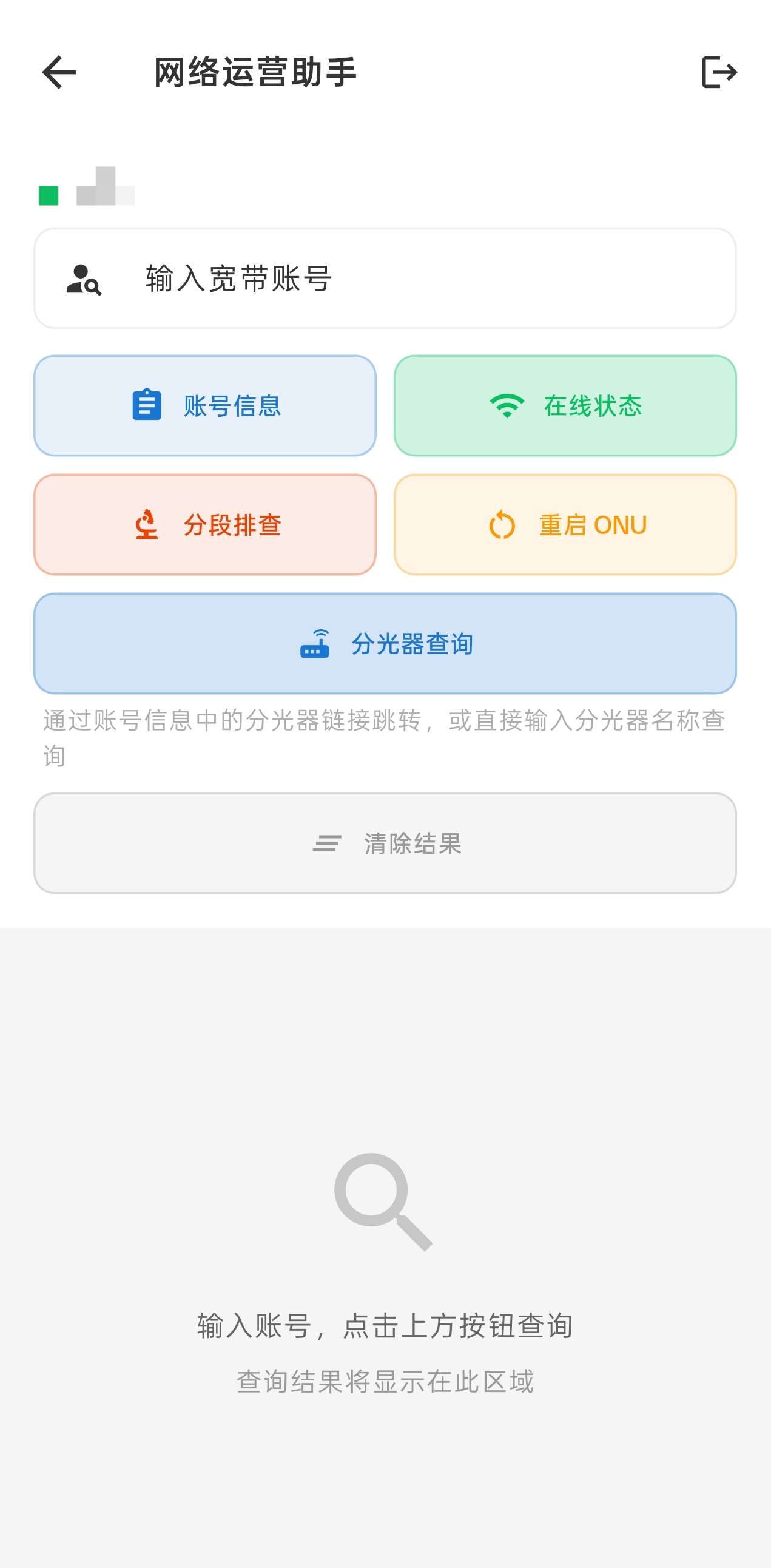 网络运营界面